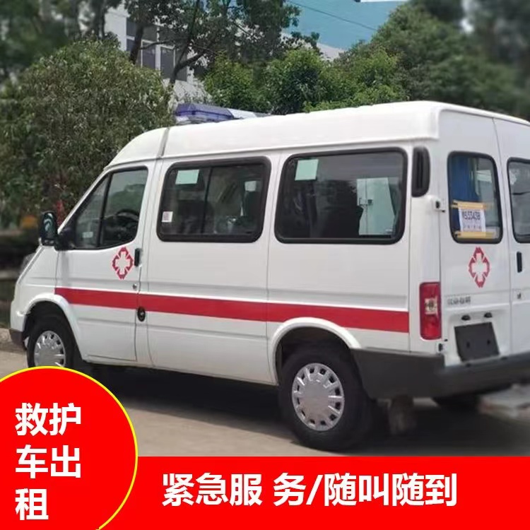 海东跨市救护车护送转院租赁